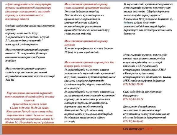 "Ауыл шаруашылығы жануарлары туралы мәліметтерді өзектендіру (түзету)" мемлекеттік қызметін көрсетуге қойылатын негізгі талаптар тізбесі