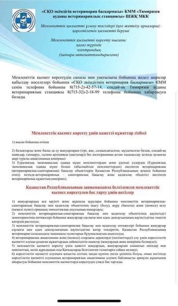 Мемлекеттік қызмет көрсетуге қойылатын негізгі талаптардың тізбесі «Ветеринариялық анықтама беру»