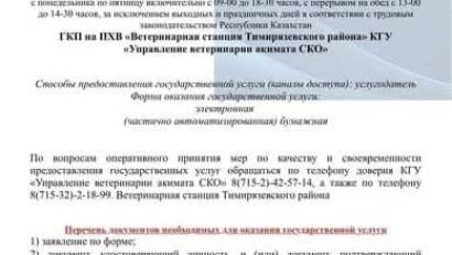 Перечень основных требований к оказанию государственной услуги "Выдача ветеринарного паспорта"