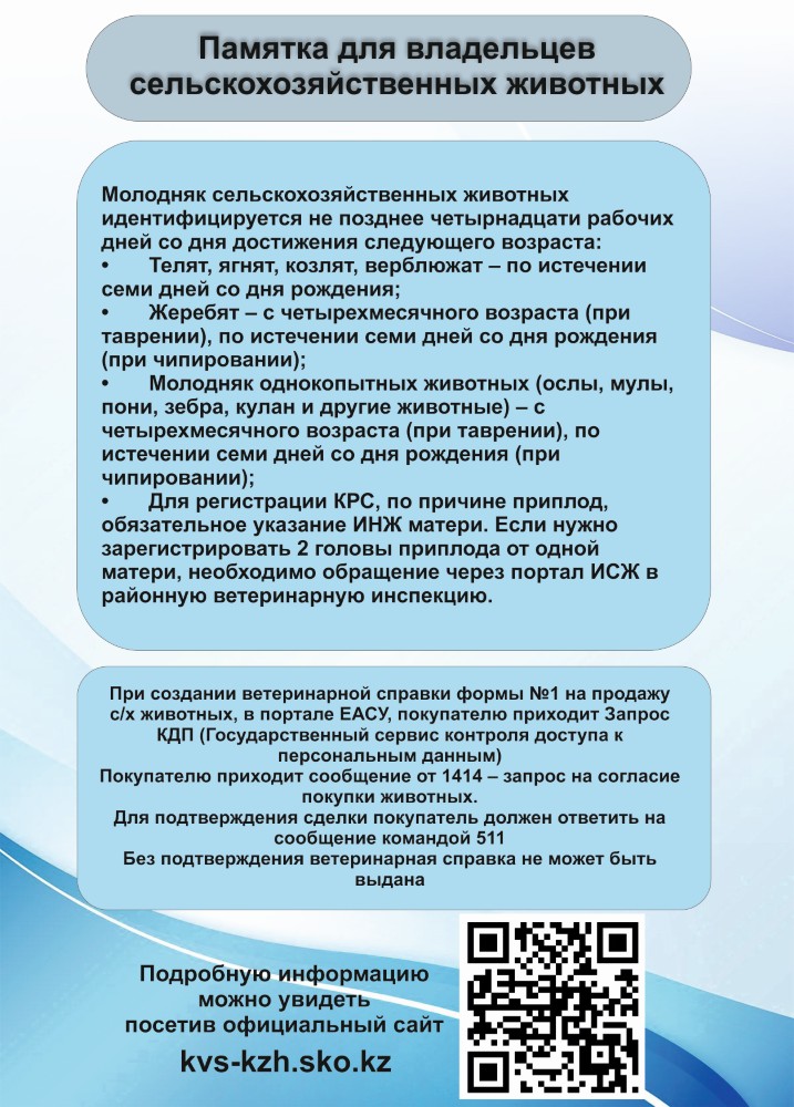 Памятка для владельцев сельскохозяйственных животных