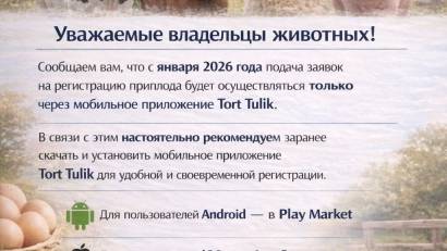 Памятка для владельцев сельскохозяйственных животных