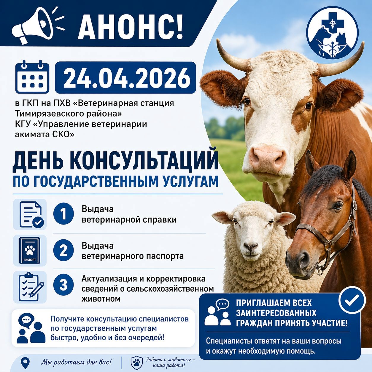 Анонс
